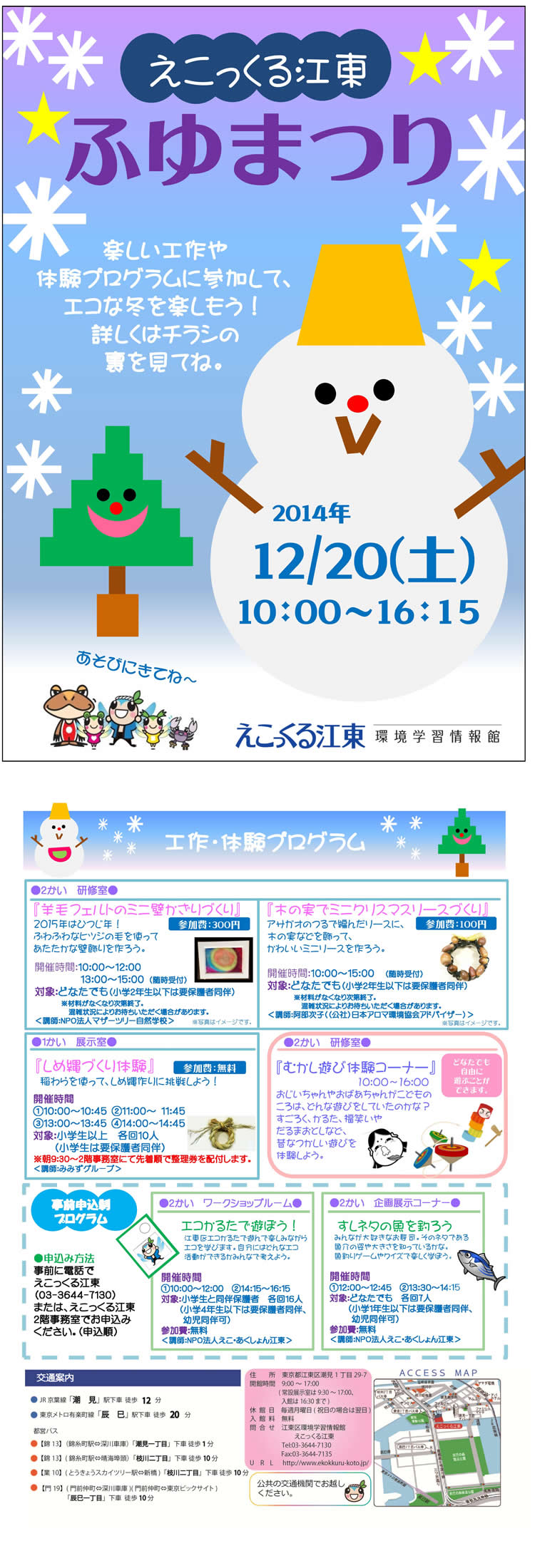 １２月２０日（土）に「えこ...
