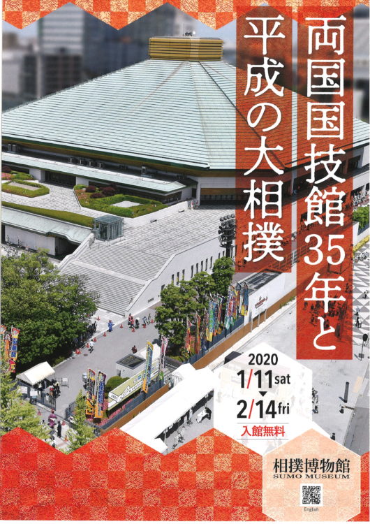 両国国技館は、令和２年（202...