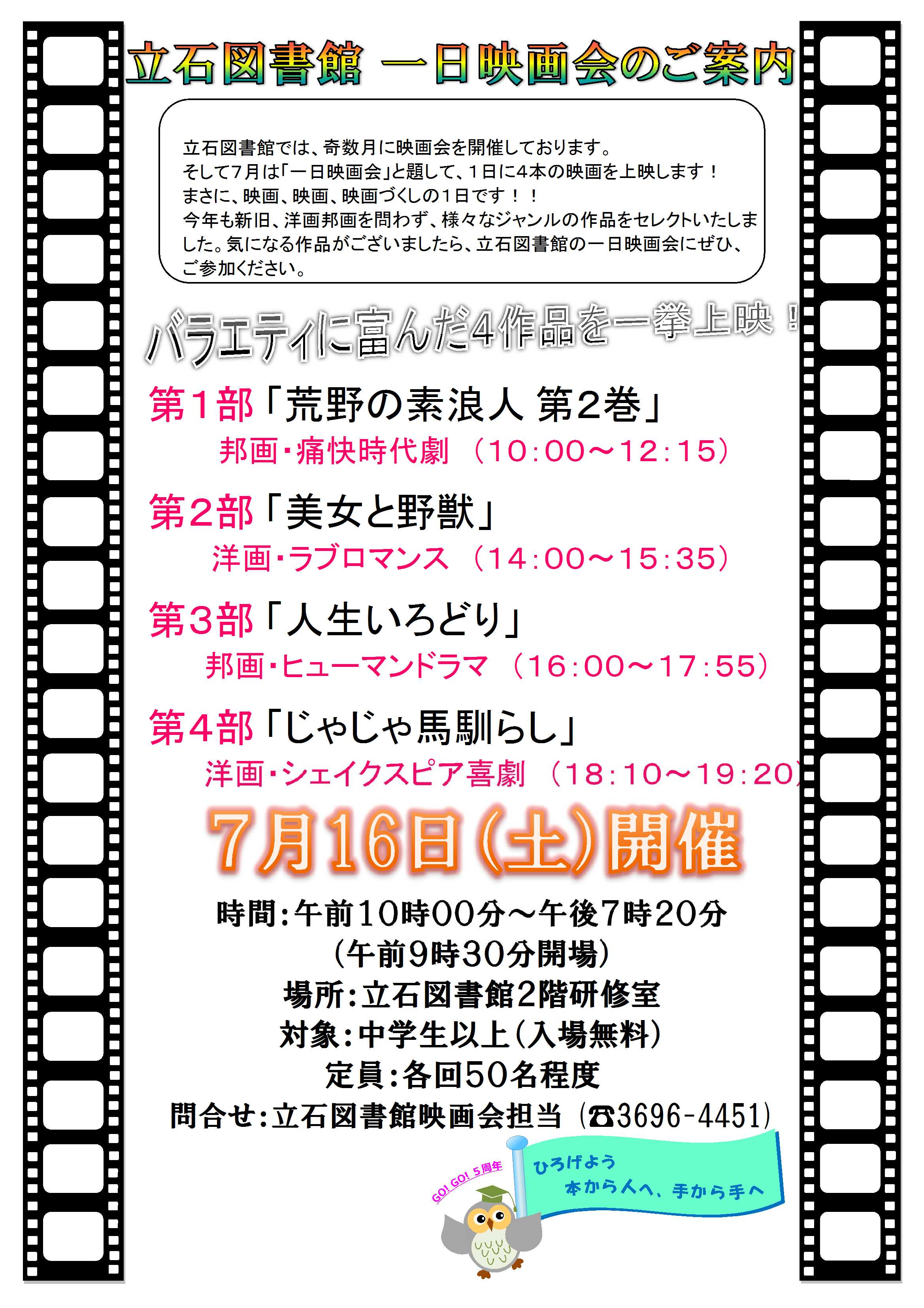 立石図書館に一日映画会が開...
