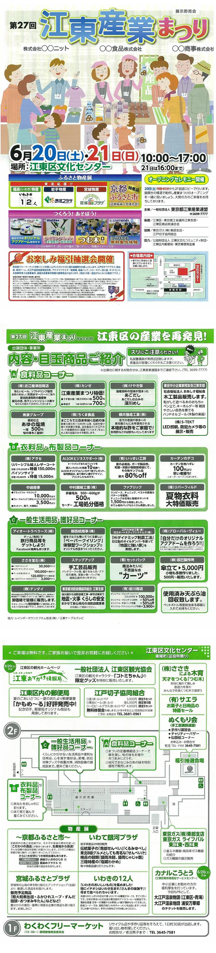6月20日(土)、21日(日)10：00...