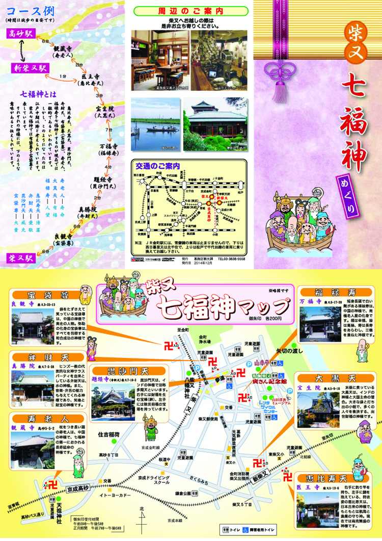 柴又駅下車なら 良観寺から観...