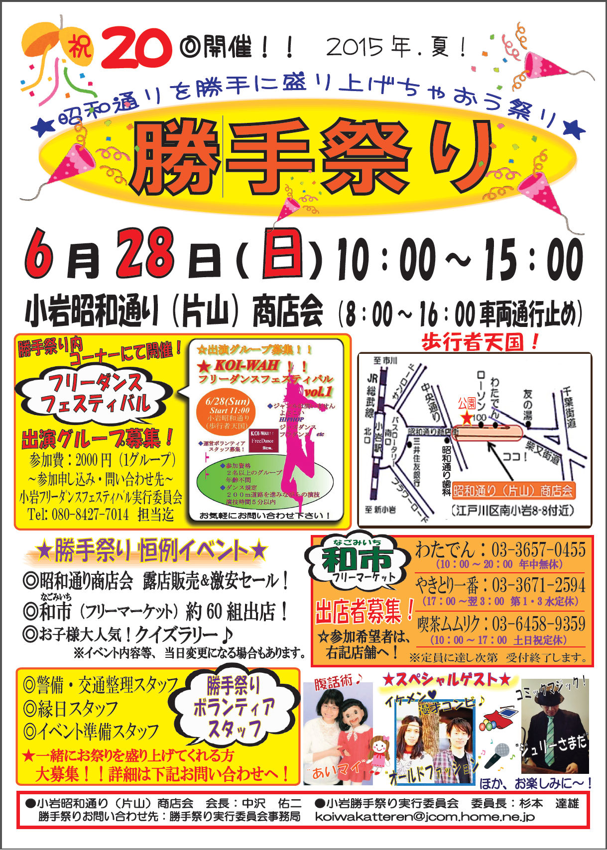 JR小岩駅南口の商店街の店頭...