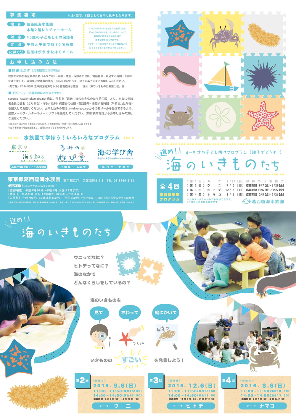 葛西臨海水族園では、4～5歳...