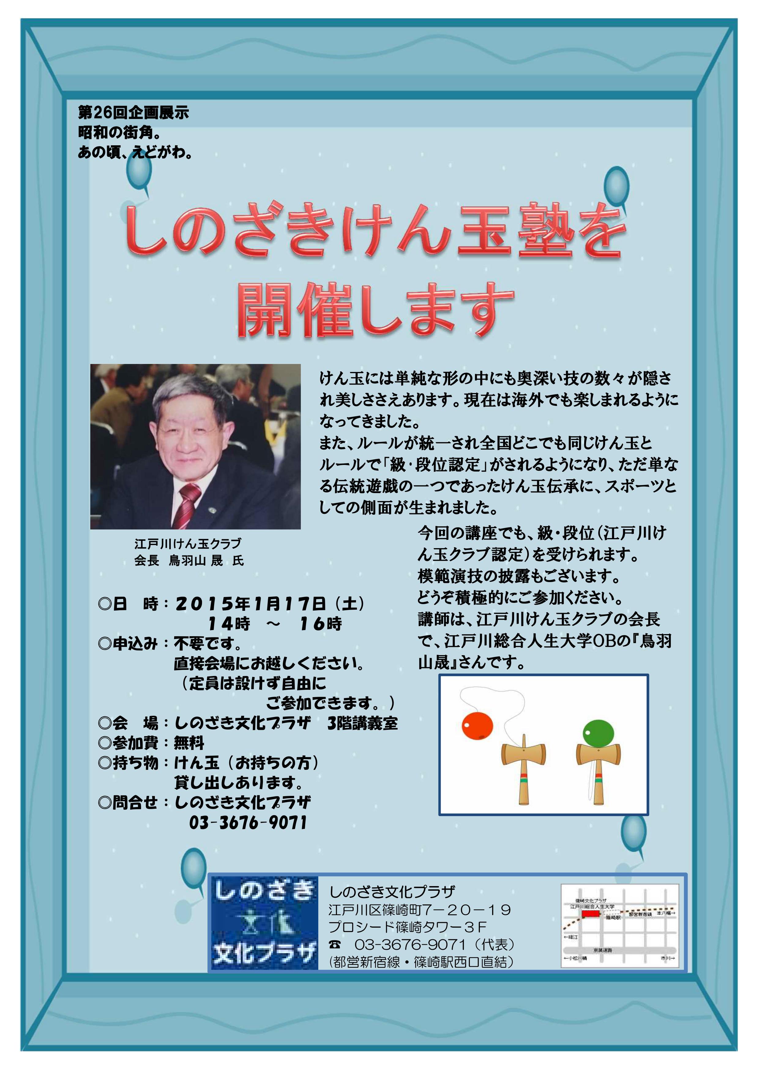 1月17日（土）しのプラにて、...
