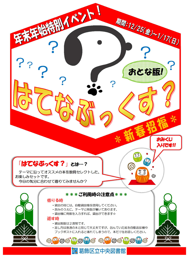 中央図書館では、2015年12月2...