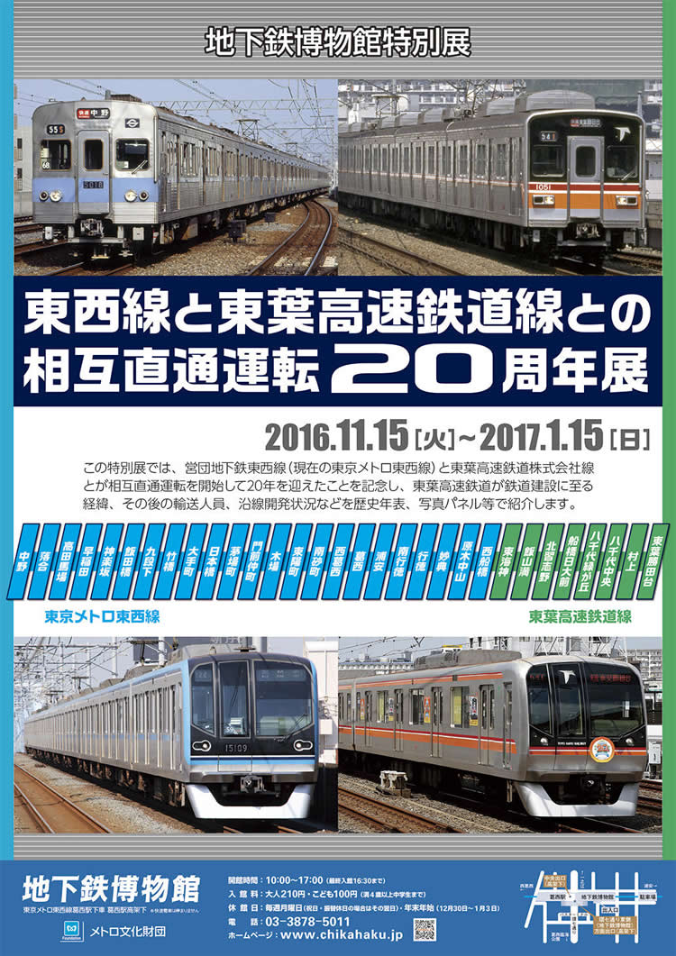 「東西線と東葉高速鉄道線と...