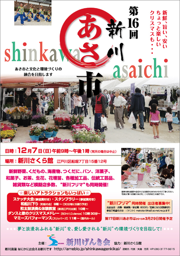新川げんき会主催による楽し...