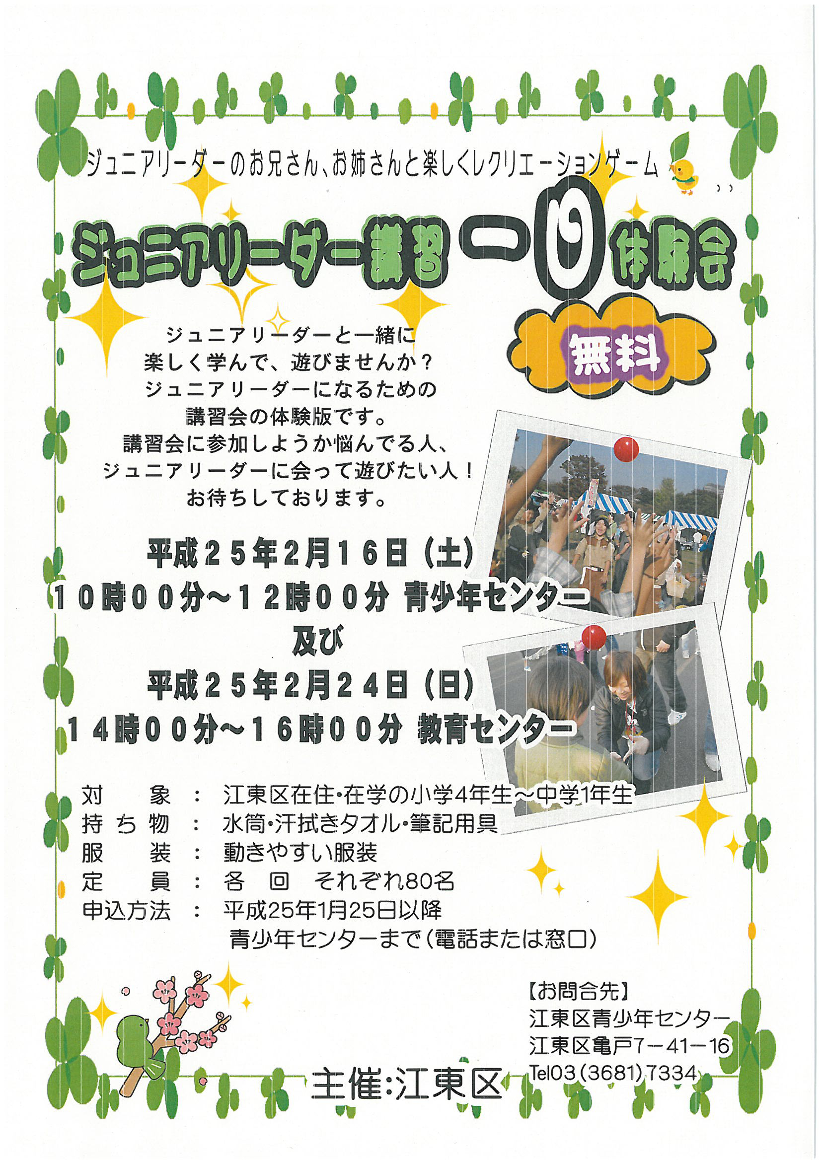 ジュニアリーダーと一緒に楽...