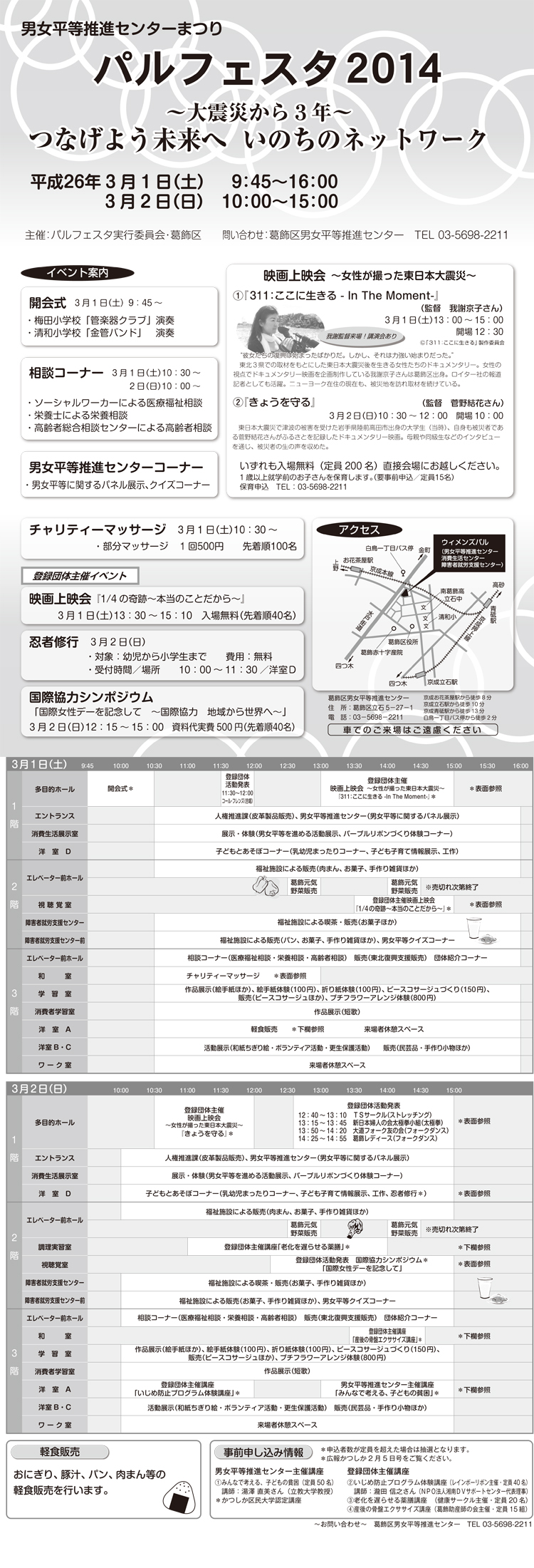 パルフェスタは、男女平等推...