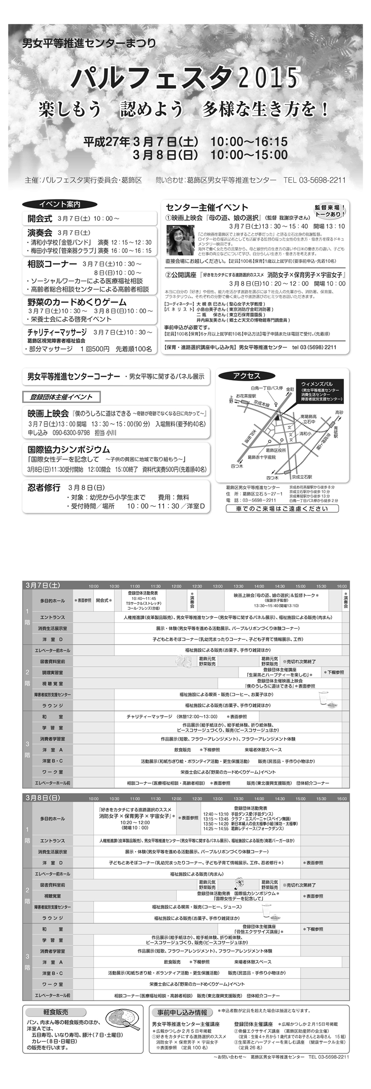 男女平等推進センターで活動...