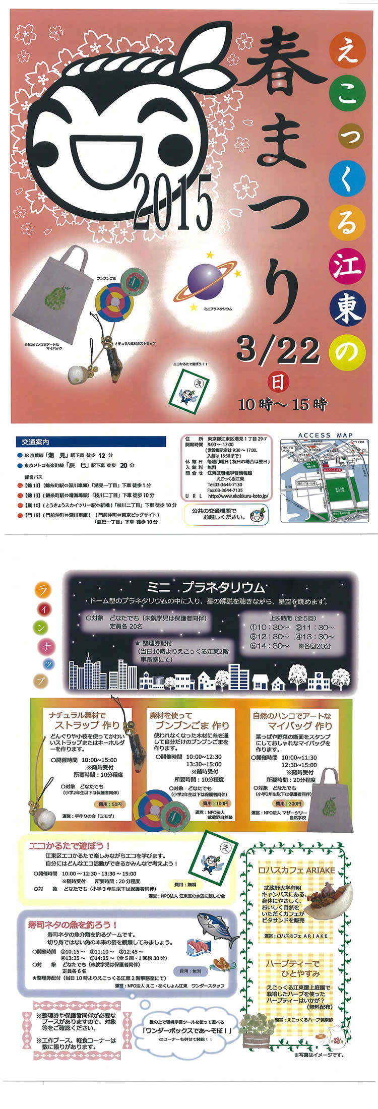 自然素材を使った工作やプラ...