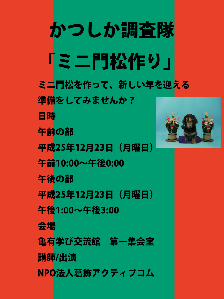 日時
午前の部平成25年12月2...