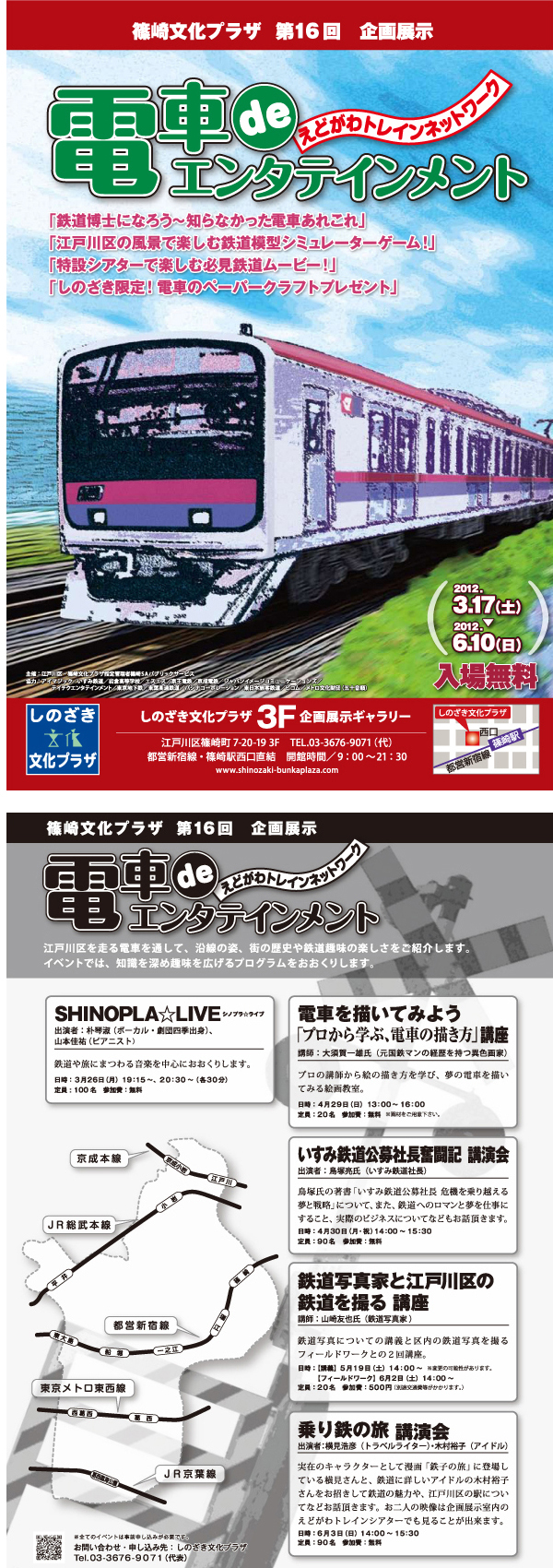 　『電車deエンタテインメン...