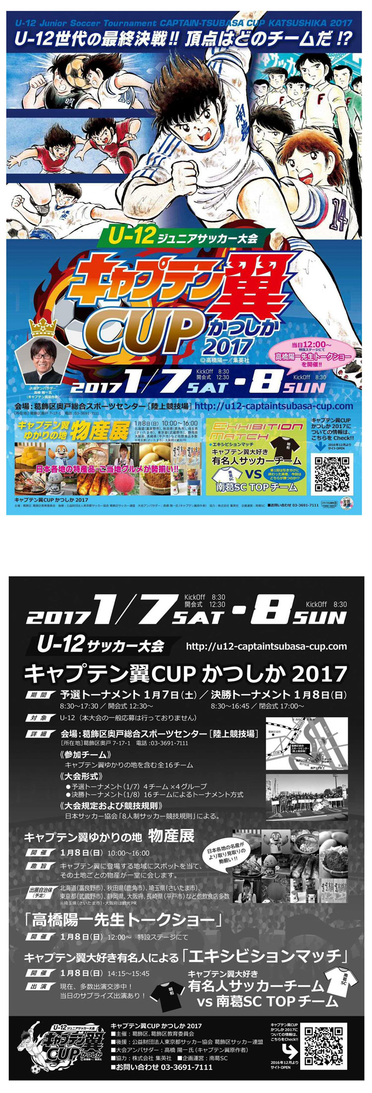 U-12のサッカー大会「キャプ...