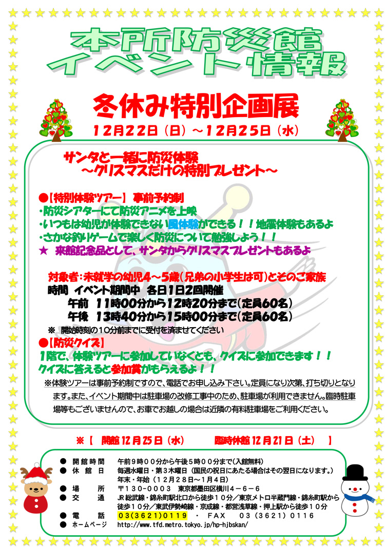 12月22日（日）から12月25日...