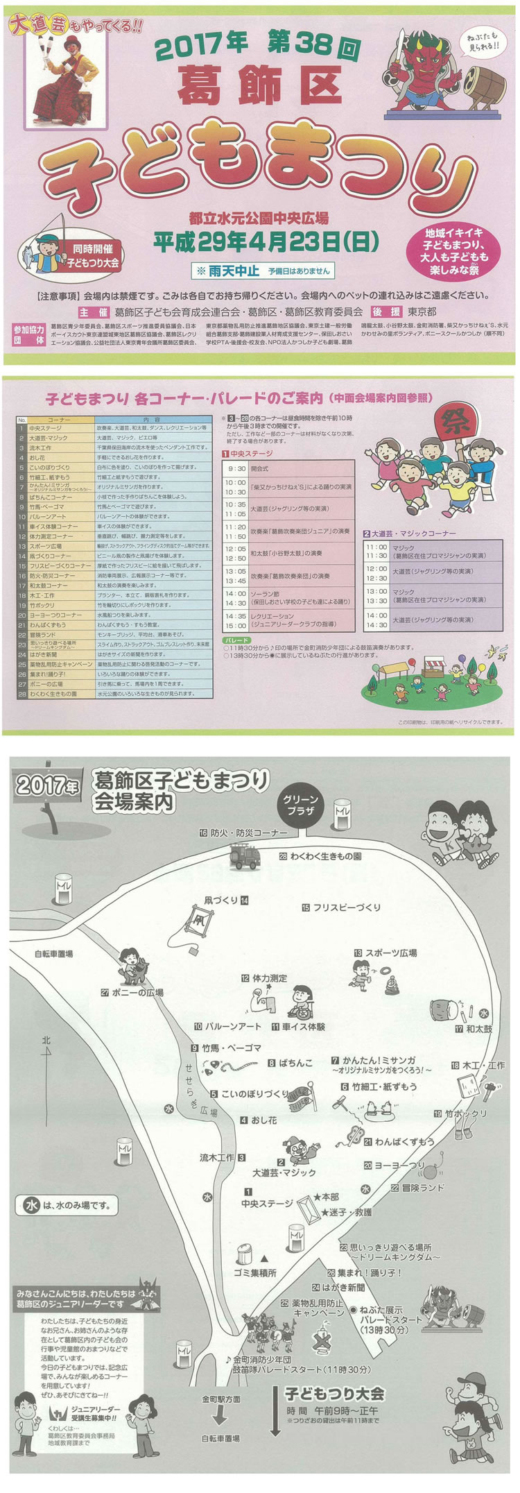 水元公園にて毎年恒例の子ど...