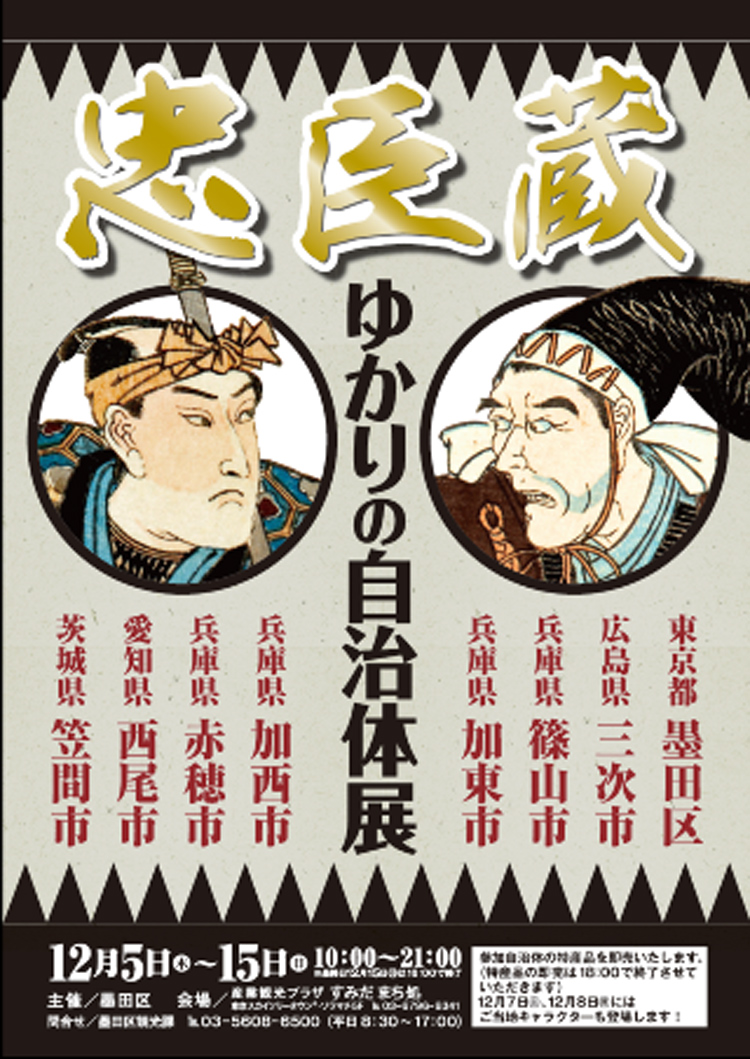 赤穂浪士が吉良邸に討入りを...