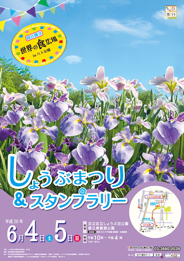 おとなり足立でもしょうぶま...