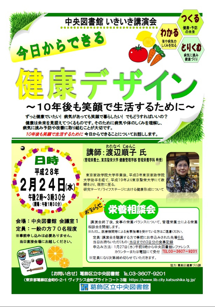 健康は未来を見据えてつくる...