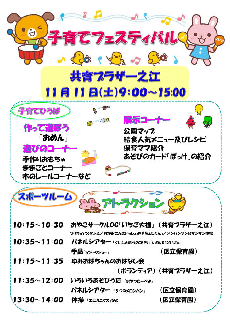 子育てフェスティバルは、区...