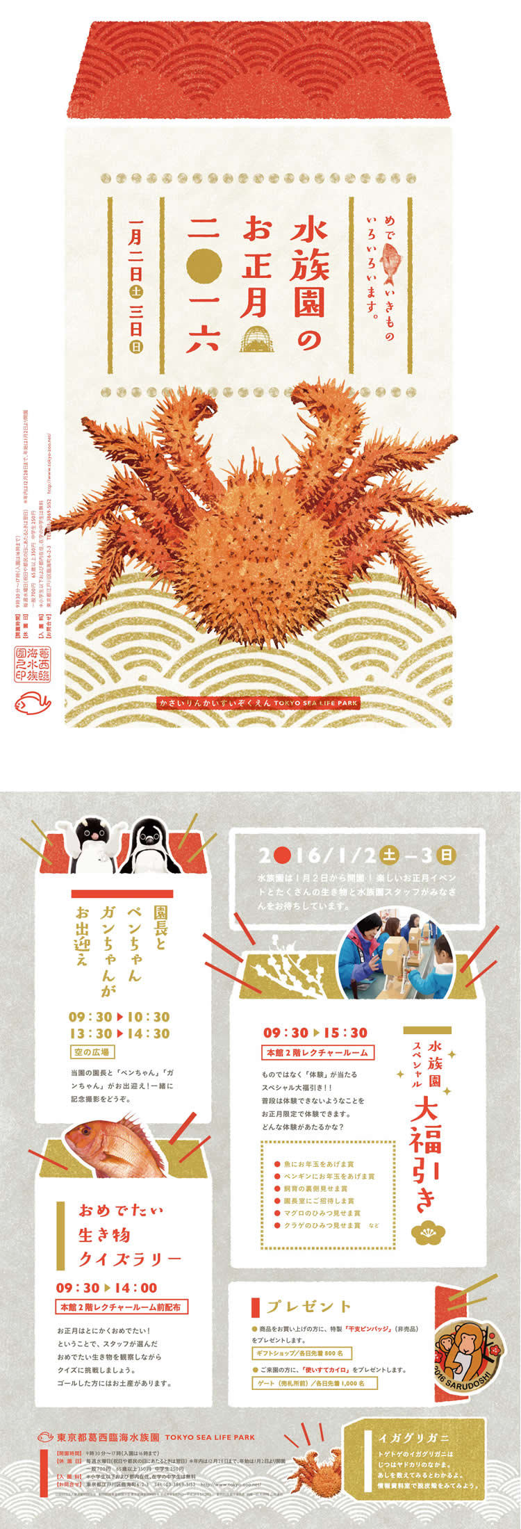 葛西臨海水族園の年末年始の...