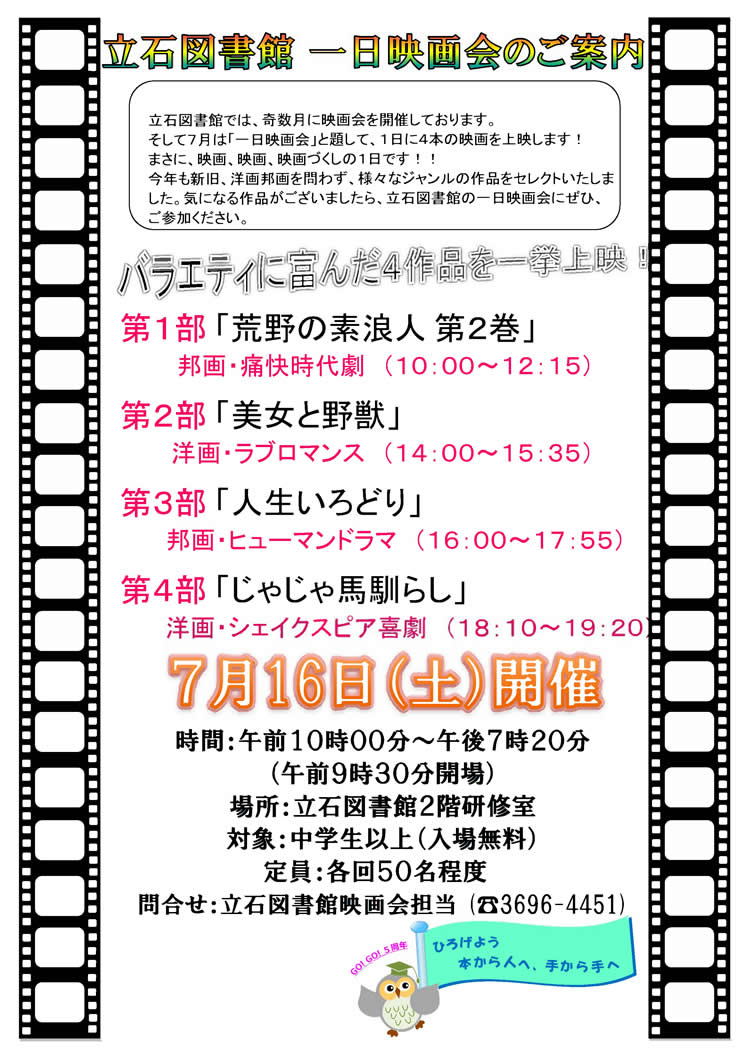 立石図書館では奇数月に映画...