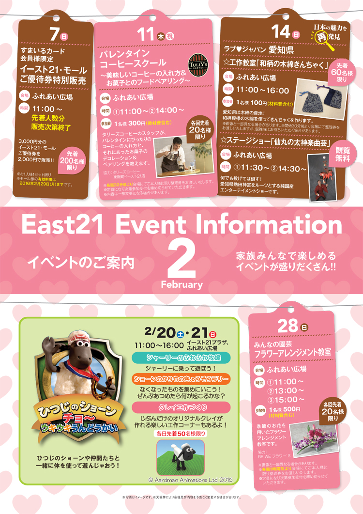 「東京イースト21」の2月のイ...