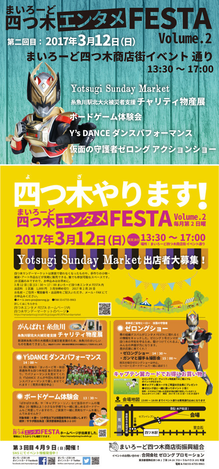 3月12日13:30～17:00、まいろ...