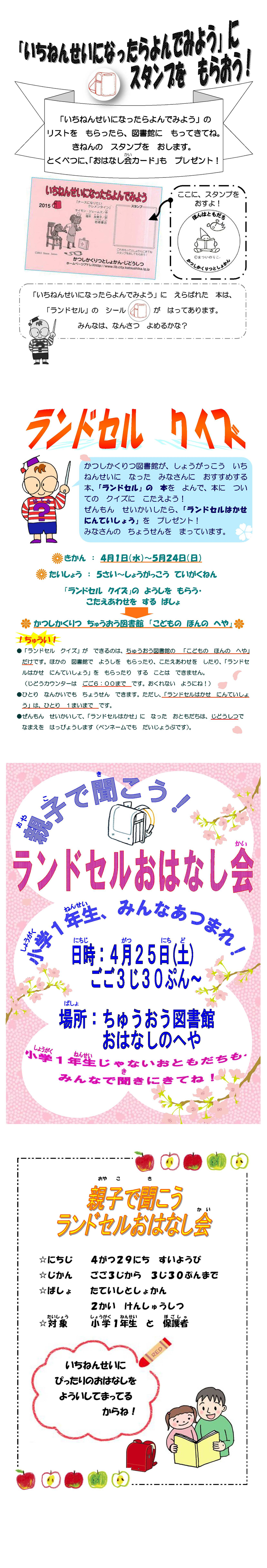 図書館では新1年生対象にイベ...
