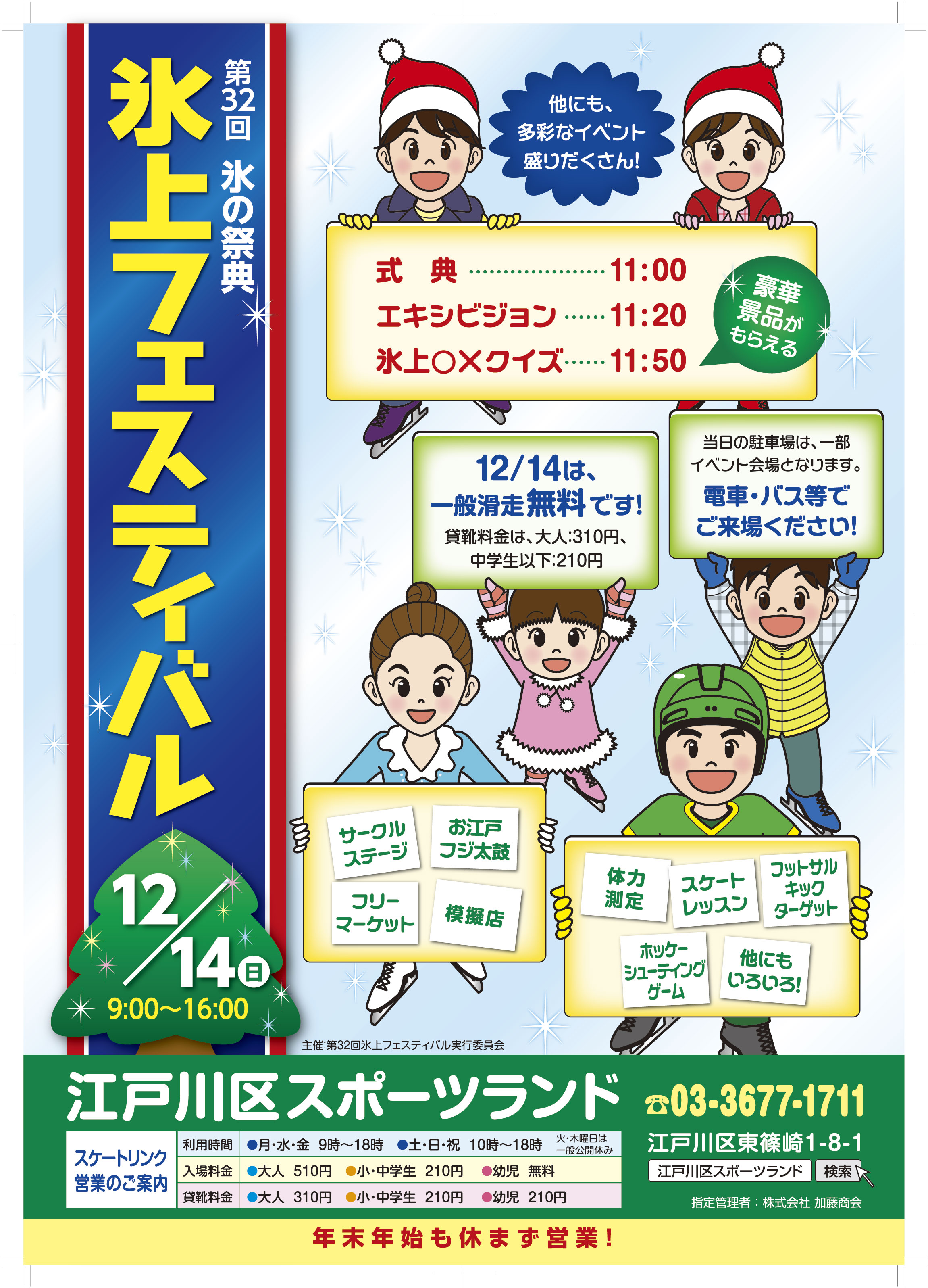 12月14日（日）はスポーツラ...
