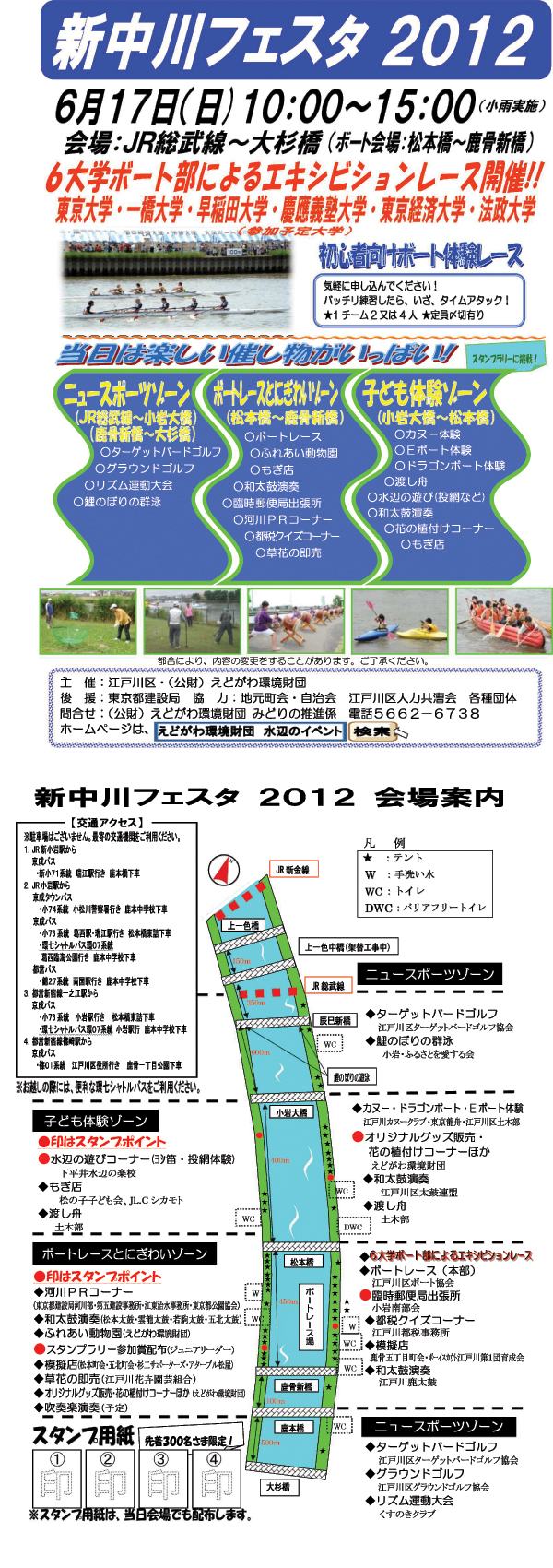 6月17日（日）6大学ボート部...