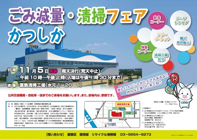 葛飾清掃工場で「ごみ減量・...