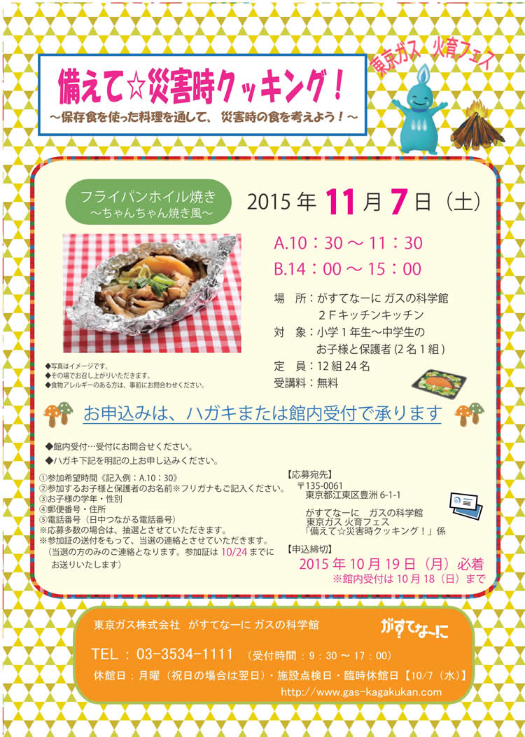 “がすてなーに”にて特別料理...