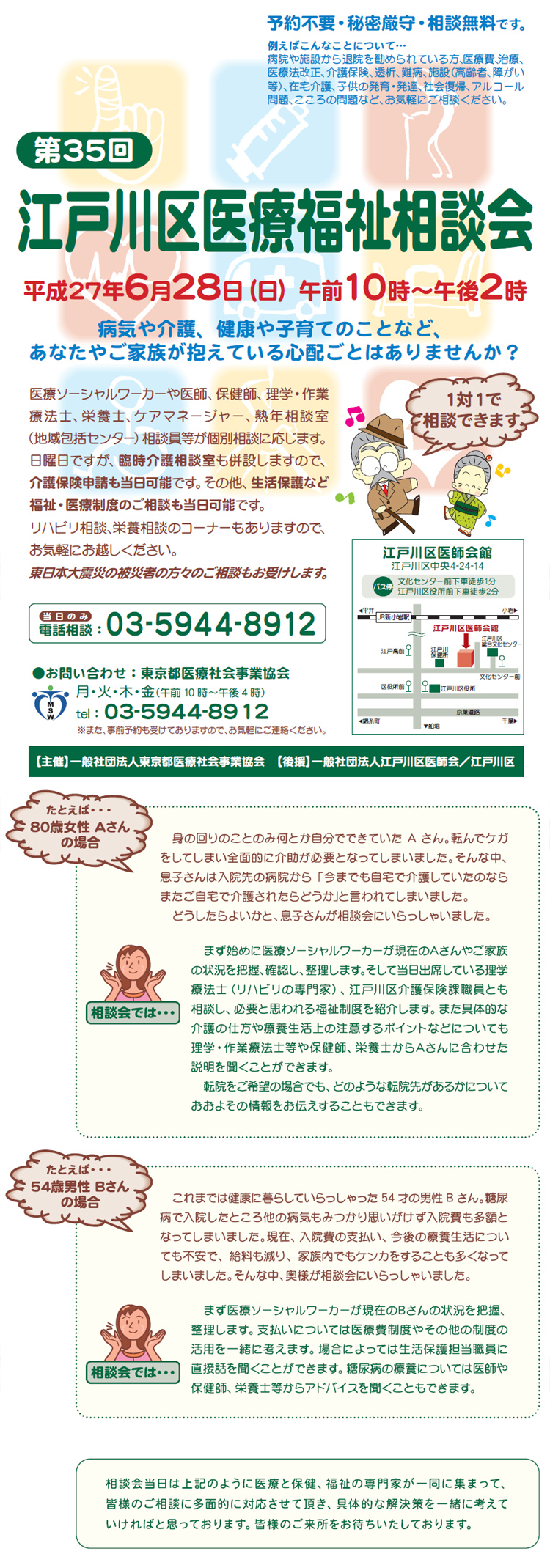医療ソーシャルワーカー・医...