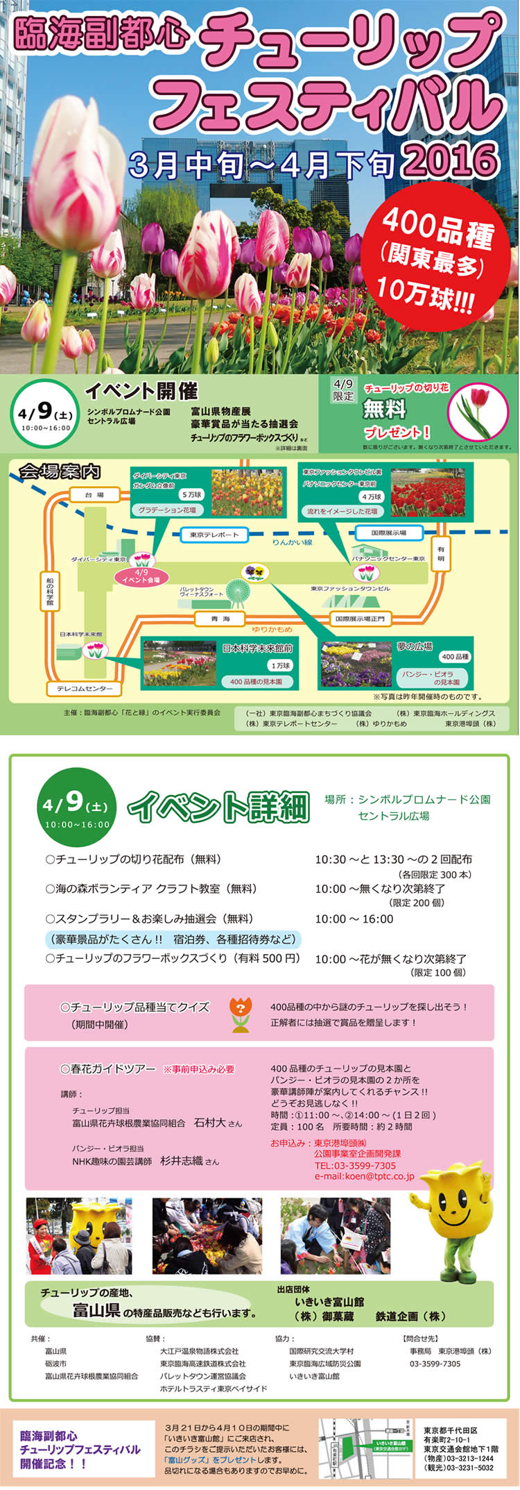 ４００種類、１０万球のチュ...