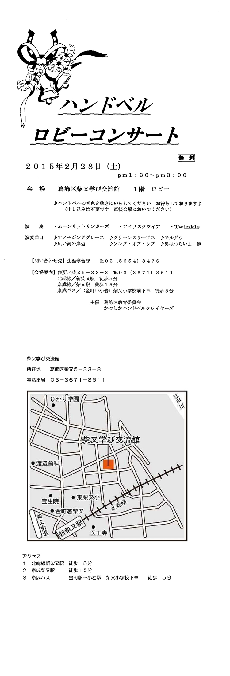 柴又学び交流館で活動してい...