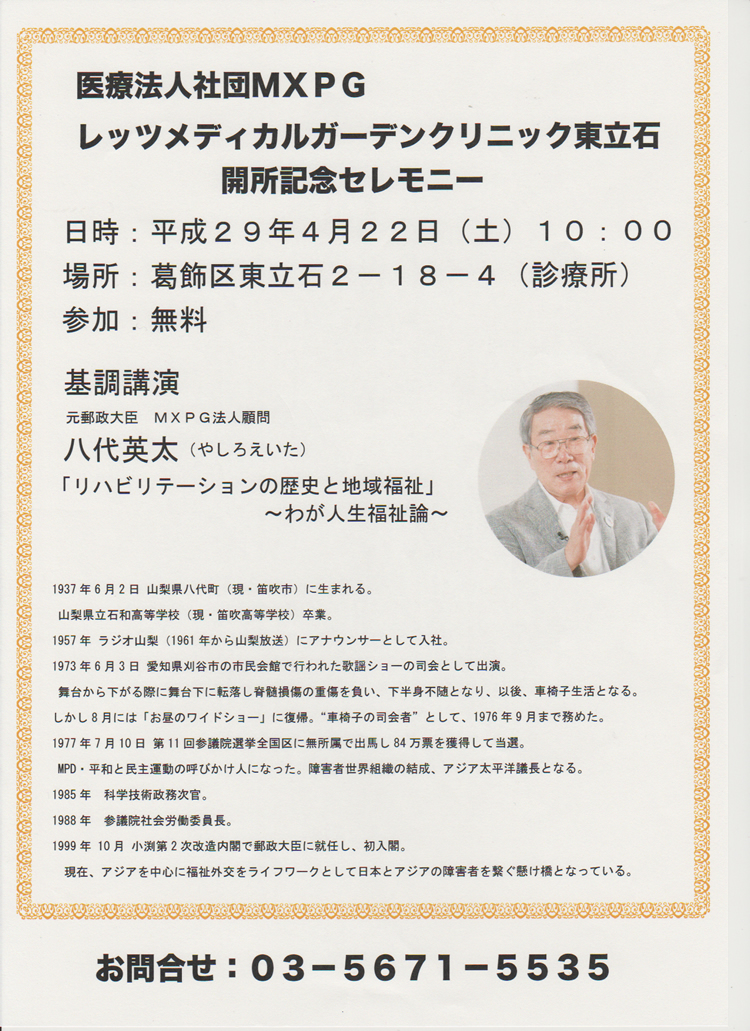 レッツメディカルガーデニン...