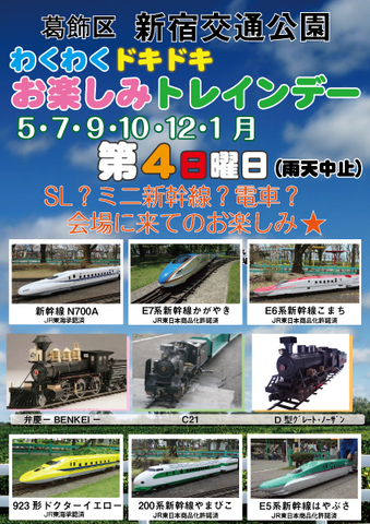 新宿交通公園にて第4日曜日は...