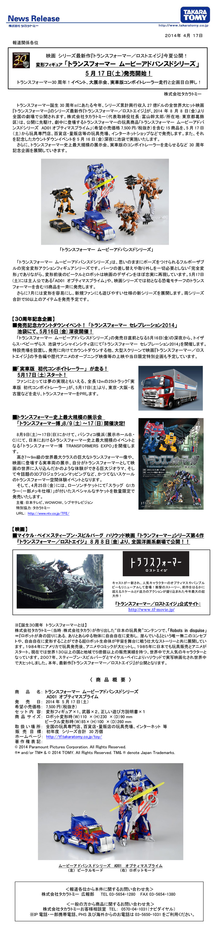 トランスフォーマーシリーズ...