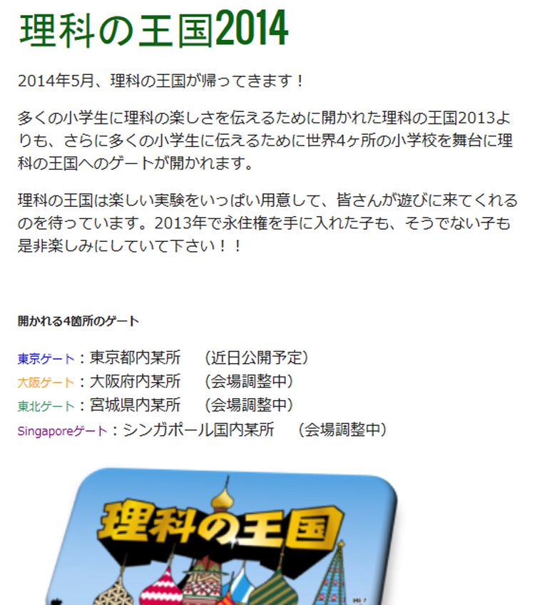 小学校が「理科の王国」の大...