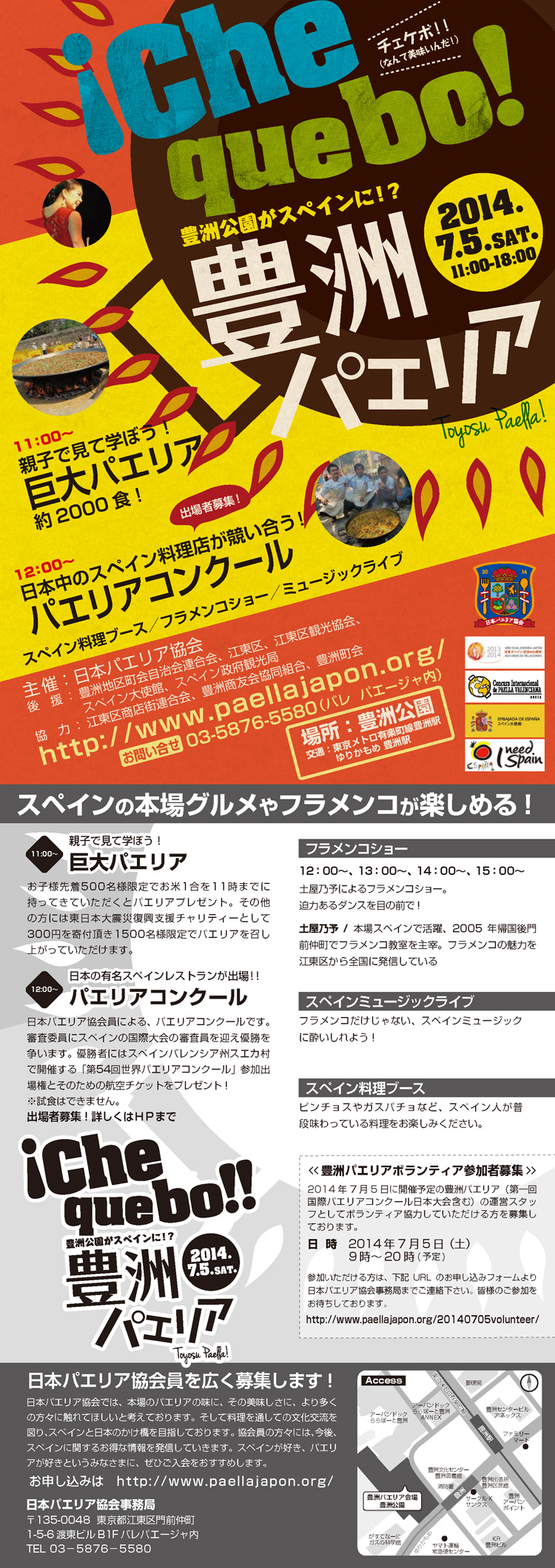 スペインの代表料理パエリア...