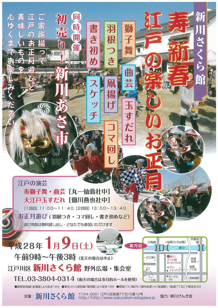 新川さくら館にて江戸の楽し...