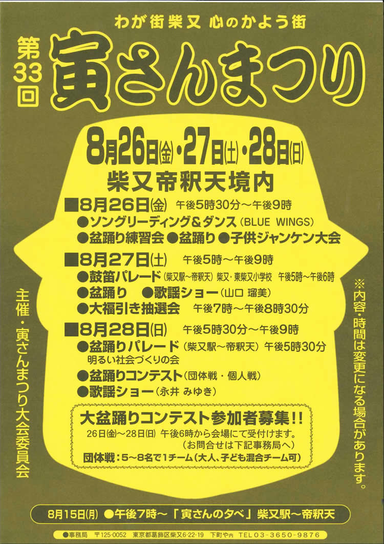 盆踊りコンテストや鼓笛パレ...