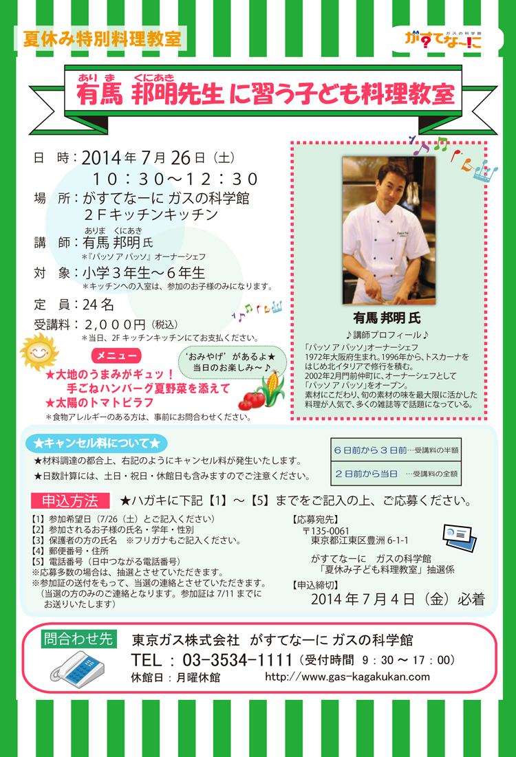 がすてな～に ガスの科学館で...