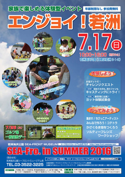 今年の夏も若洲レクリエーシ...