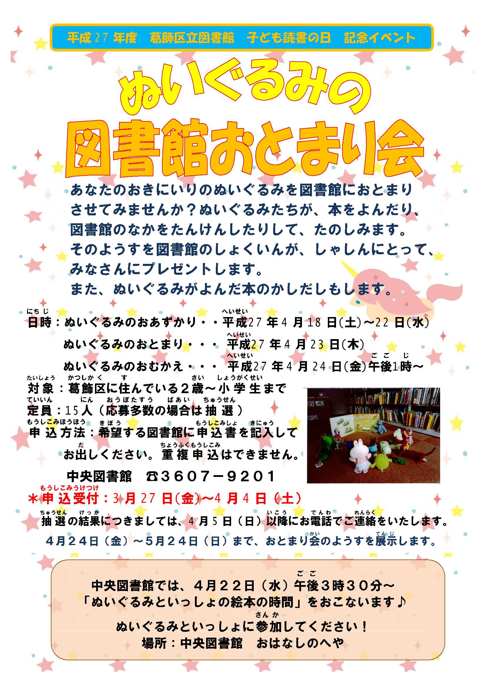 あなたのお気に入りのぬいぐ...