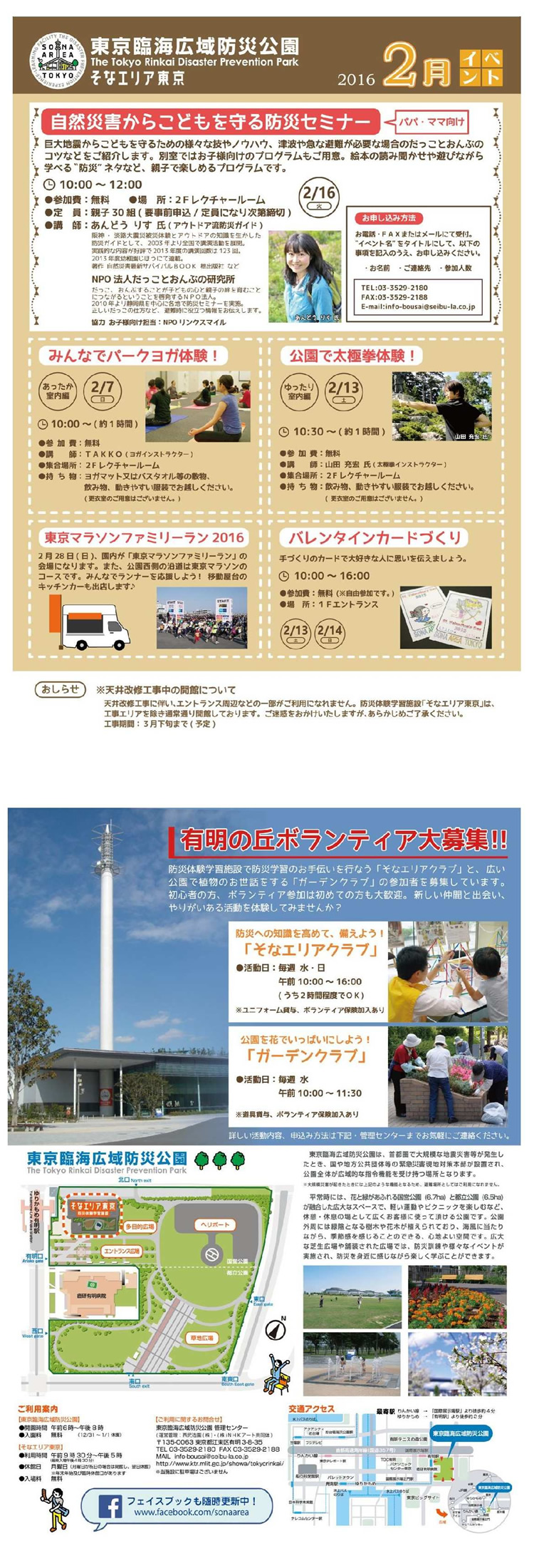 そなエリアでの好評イベント...