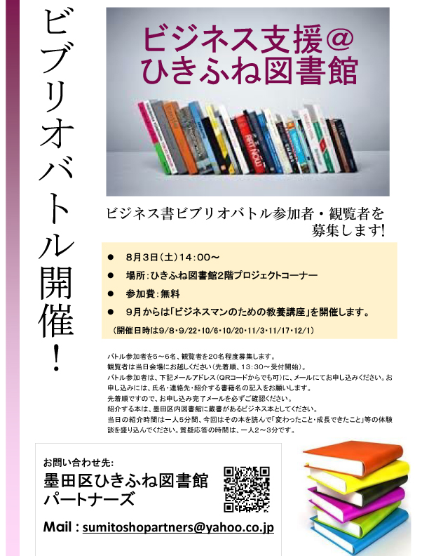 ビジネス支援＠ひきふね図書...