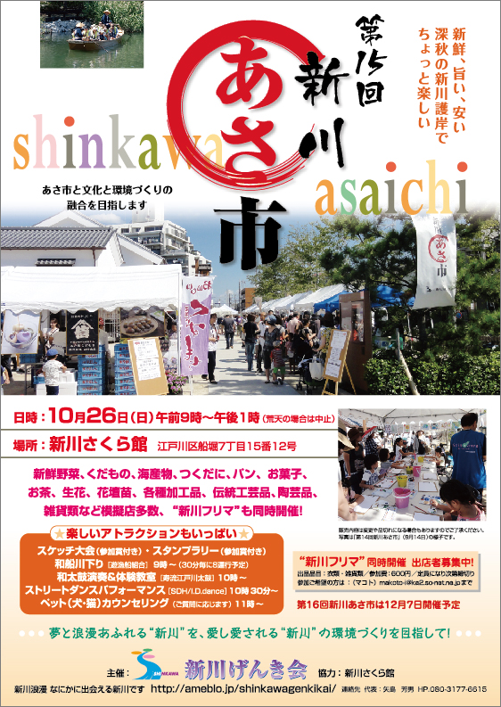 新川げんき会主催による楽し...