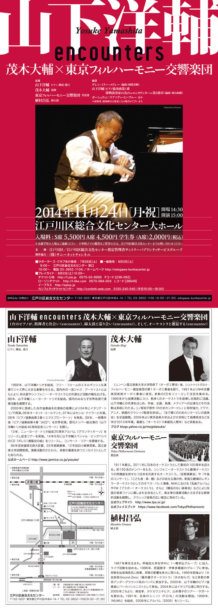 ジャズ演奏者で有名な山下洋...